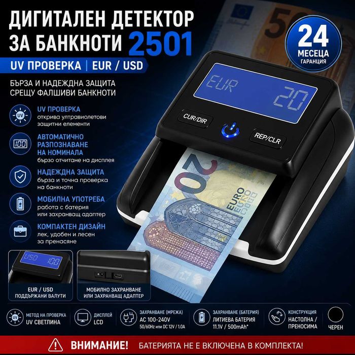 Дигитален детектор за банкноти 2501 с UV проверка EUR USD LCD дисплей