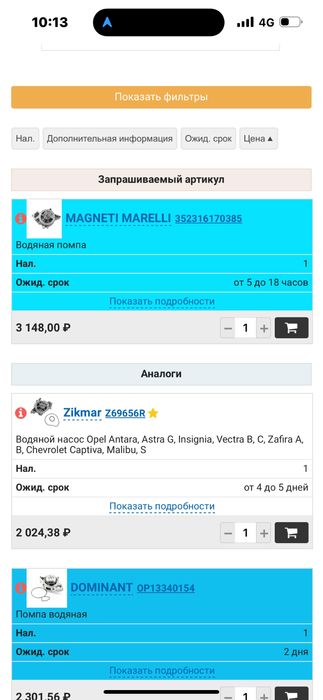 Запчасти на машину