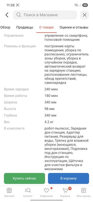 Продам робот пылесос