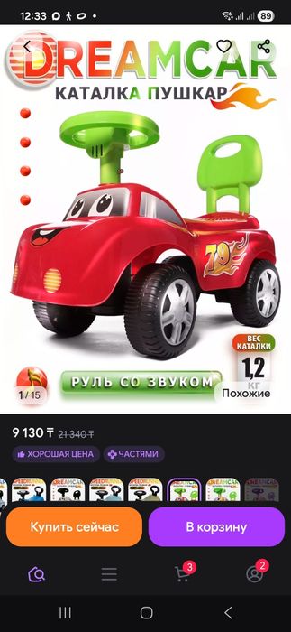 Игрушка Толокар новый