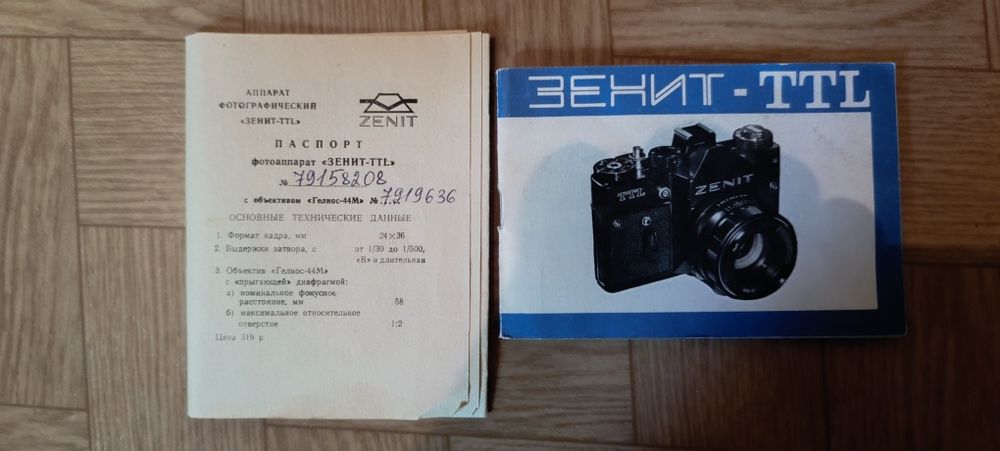 Фотоаппарат Зенит TTL