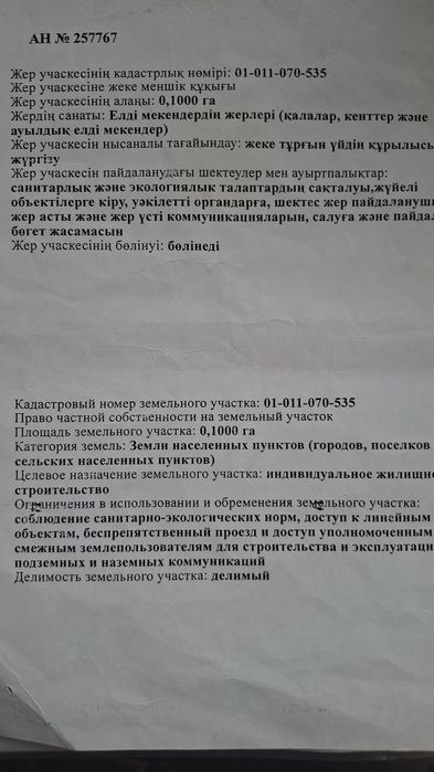 продаётся земельный участок с времянкой
