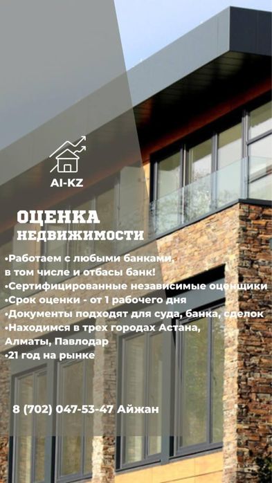 Оценка недвижимости, оценка квартиры, оценка имущества.