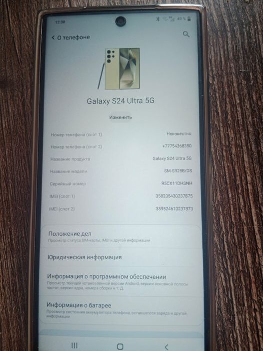 Продам или обменяю  Самсунг s24 ultra