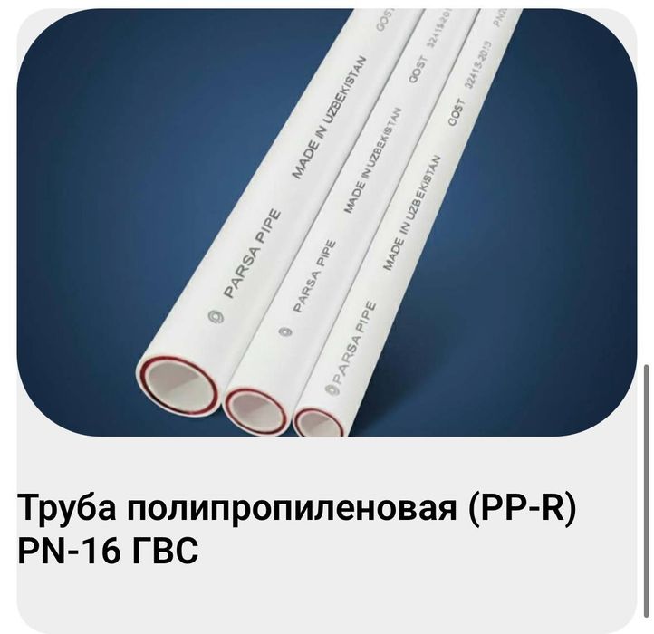 Производство PARSA GOODS PP-R 200