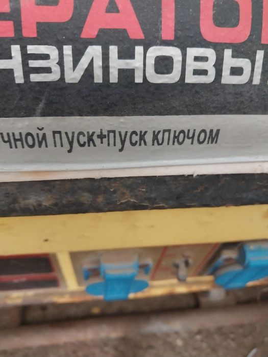 Генератор бензиноаый