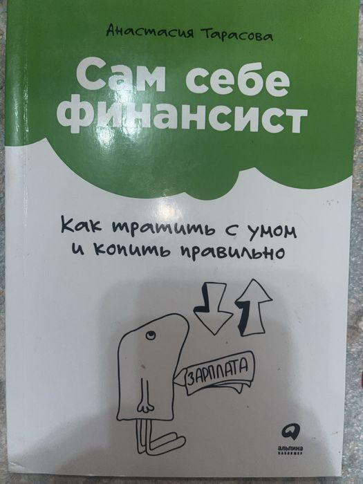 Книга Сам себе финансист