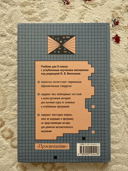 Алгебра книга 8 класс