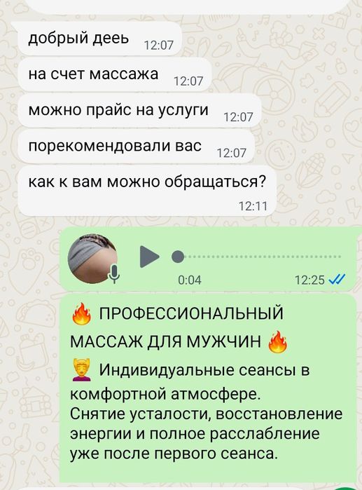 Профессиональный массаж.Все виды.