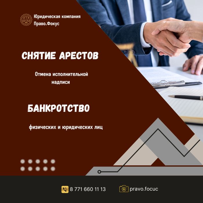 Снять арест, процедура банкротва