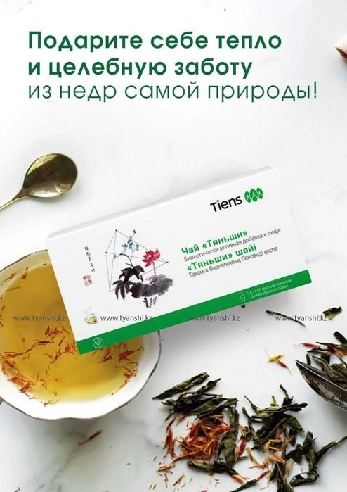 Чай Антилипидный Тяньши