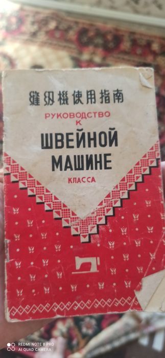 Швейная машинка бабочка