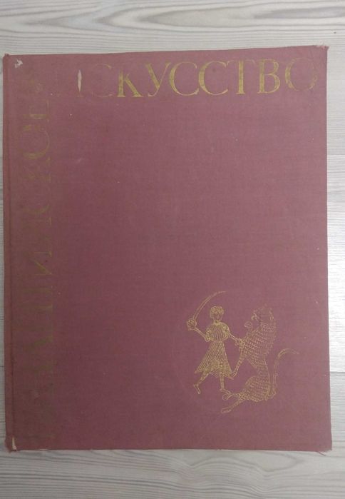 Книги  СССР  б/у