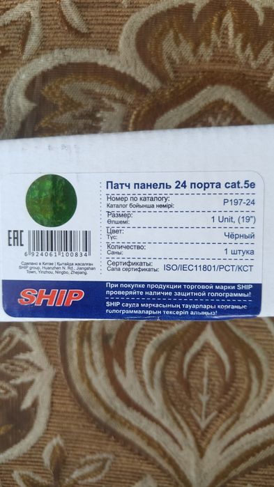 Патч панель на 24 порта.