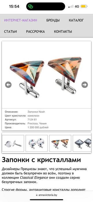 Запонки Preciosa Celsian