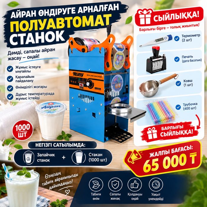 Запайщик стаканов