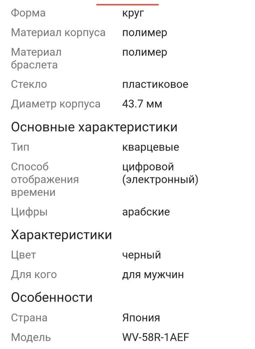 Часы Casio WV-58R-1AEF