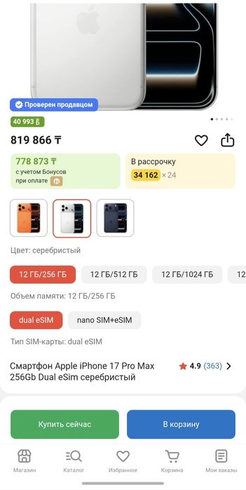 Apple iPhone 17 Pro 256Gb Dual eSim серебристый