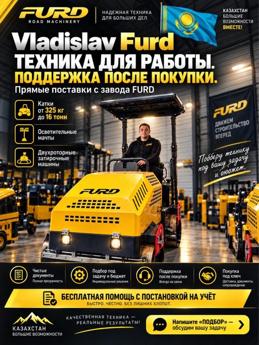 Виброкаток furd каток горантия ндс учёт лизник рассрочка тоо ип
