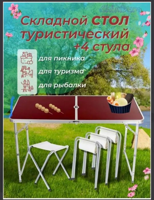 Туристический стол