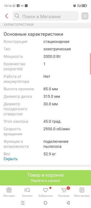 Стол распилочный