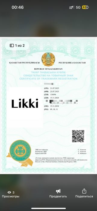 Продается ограниченный бренд на каспи+ товарный знак