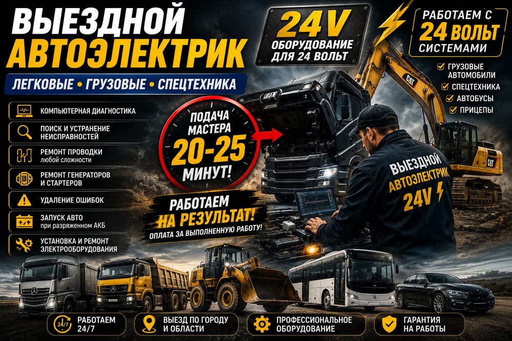 АвтоЭлектрик 24/7 А Б С
