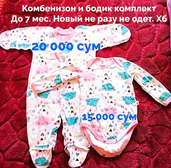 Детские вещи до года. Новые