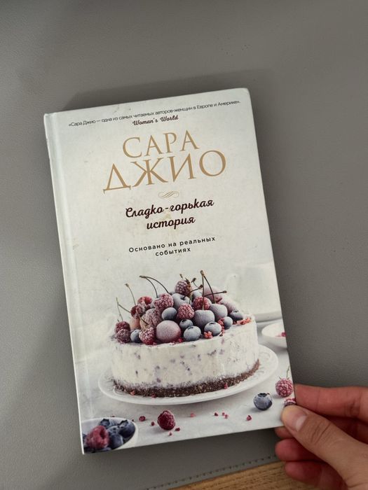 Книги Сара Джио