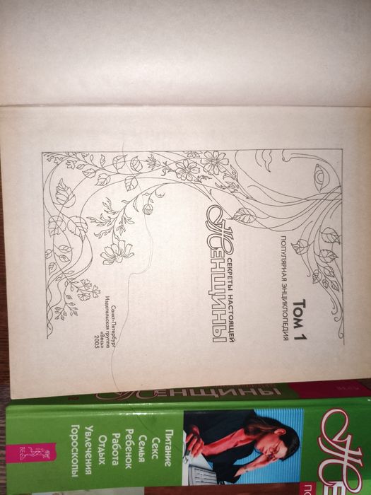 Продам две энциклопедии