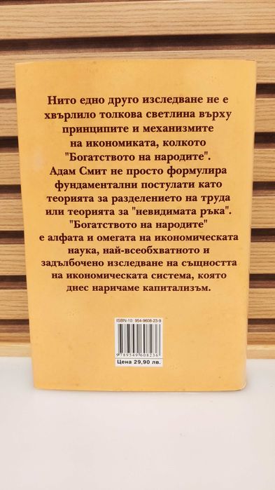 Богатството на народите