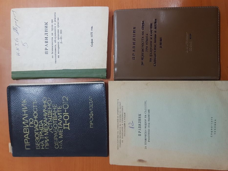 Стари правилници