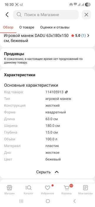 Игровой манеж детский