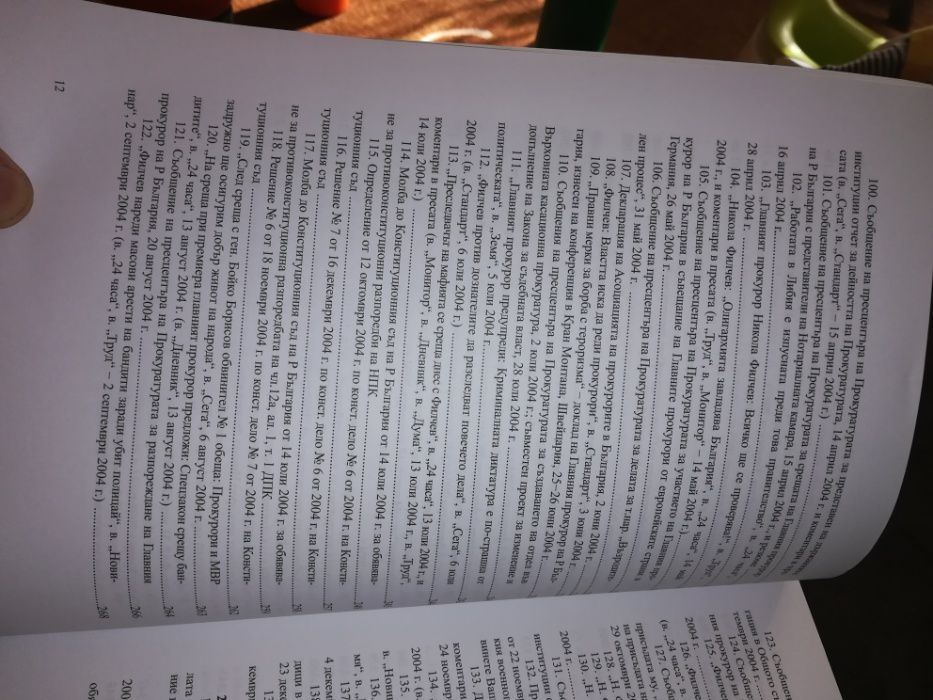 Никола Филчев - интервюта, изявления, доклади 1999-2005