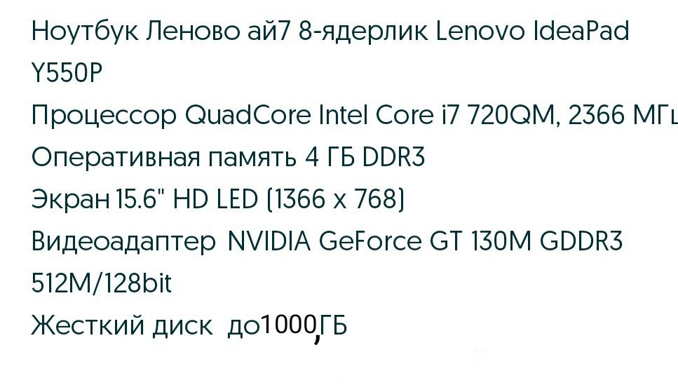 Нодбук i7 . 8 ядирлик Lenovo Y550P  сотилади ишлаши зур