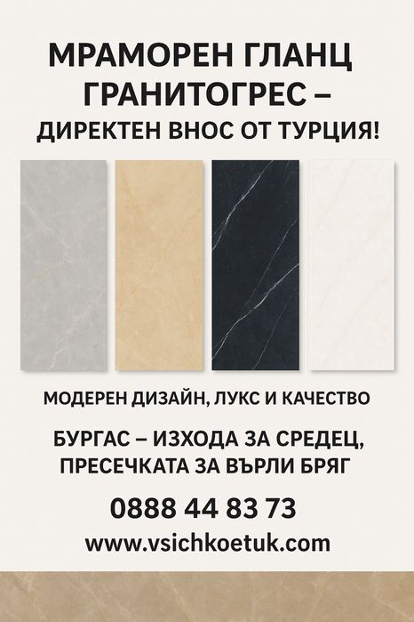 Гранитогрес гланц / мат