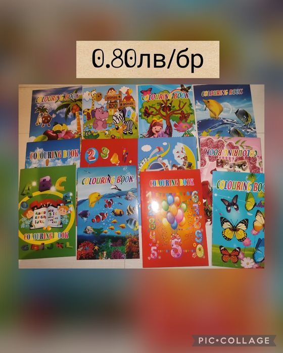 Книжки за оцветяване 0.95лв