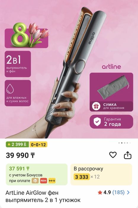 Б/У ArtLine AirGlow фен выпрямитель 2 в 1 утюжок