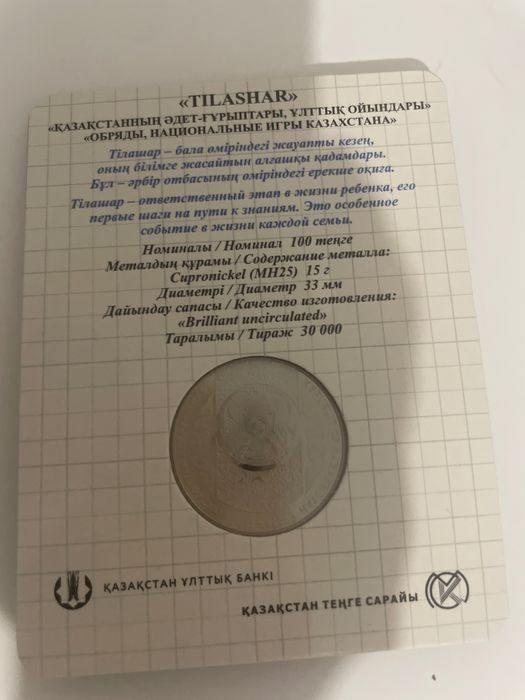 Продаю коллекционную монету “Тілашар” с номиналом 100 тенге