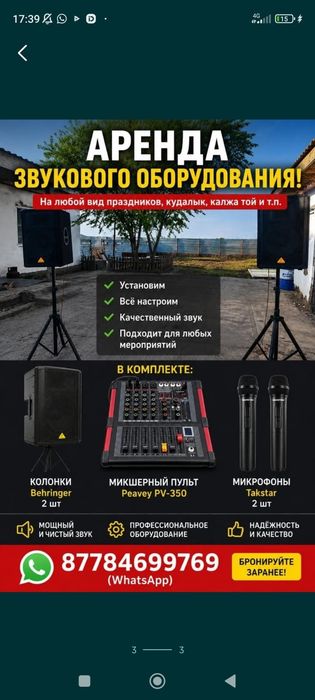 Музыкальная аппаратура