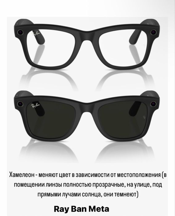 Ray ban meta 2 хамелеон