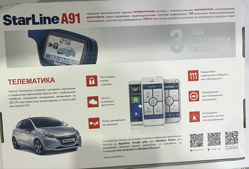 Продам новый Starline A 91