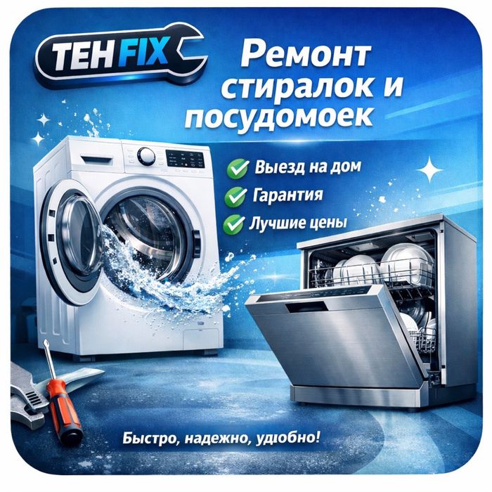 Ремонт стиральных машин