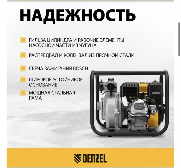 Продаётся бензиновая мотопомпа DENZEL