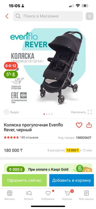Evenflo rever коляска прогулочная