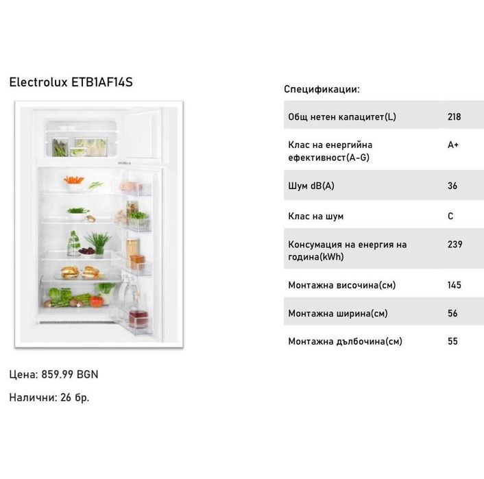 Хладилник Electrolux ETB1AF14S нови!!!
