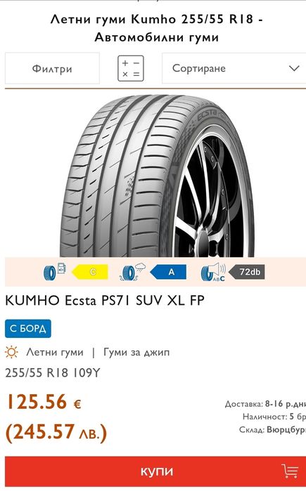 4 бр.перфектни летни гуми 255/55 R18 KUMHO ECSTA PS 71