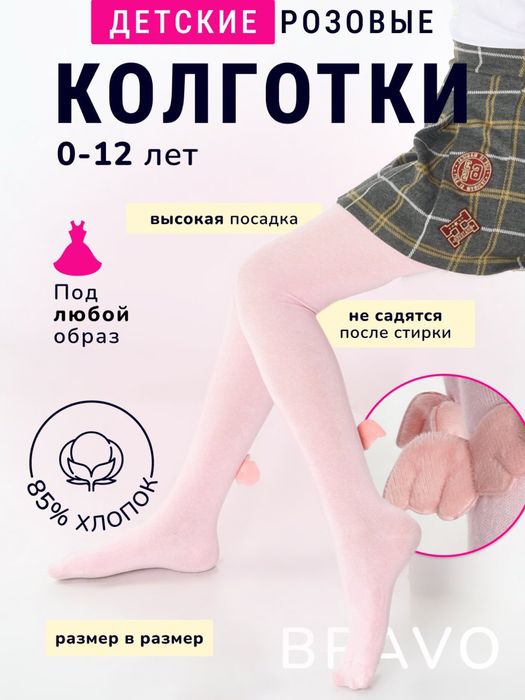 Детские колготки для девочек
