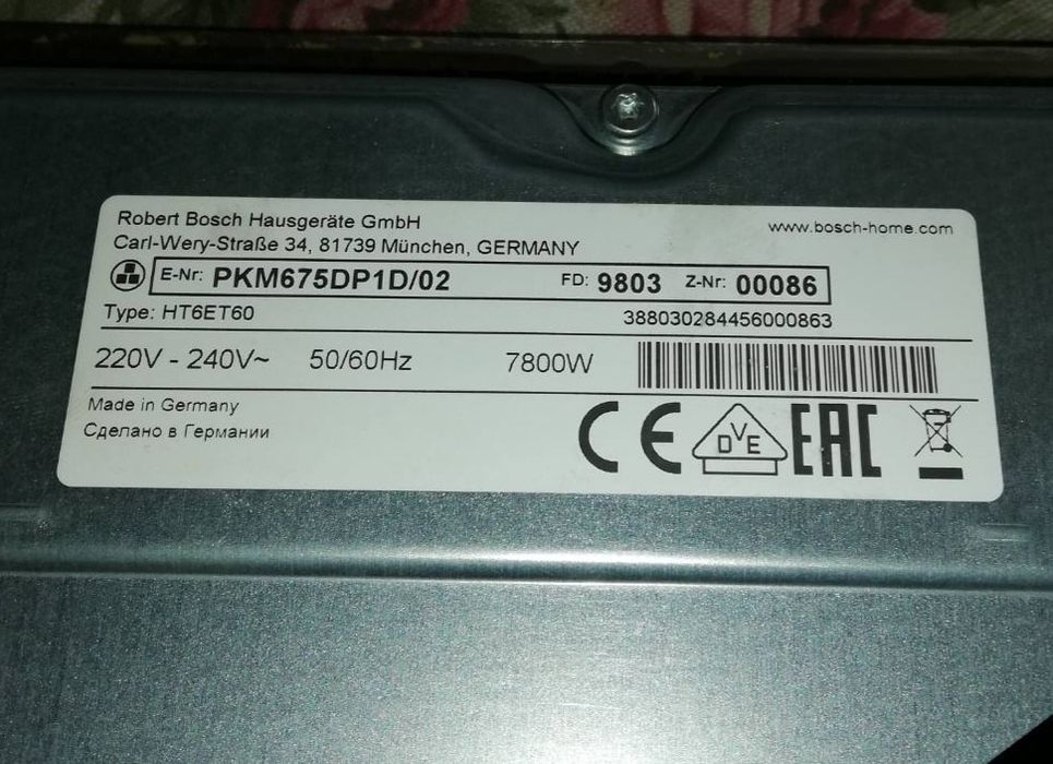 Плот за вграждане Bosch