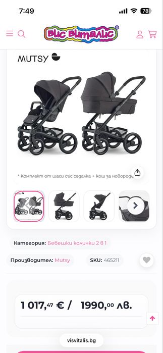 Стилна и изключително удобна количка Mutsy Nio – пълен комплект